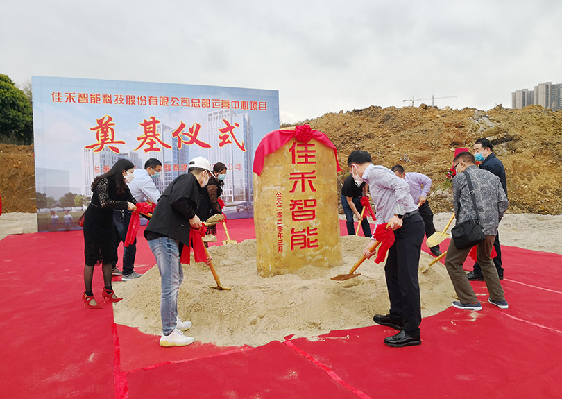 米兰·(milan)中国智能科技股份有限公司总部运营中心奠基开工