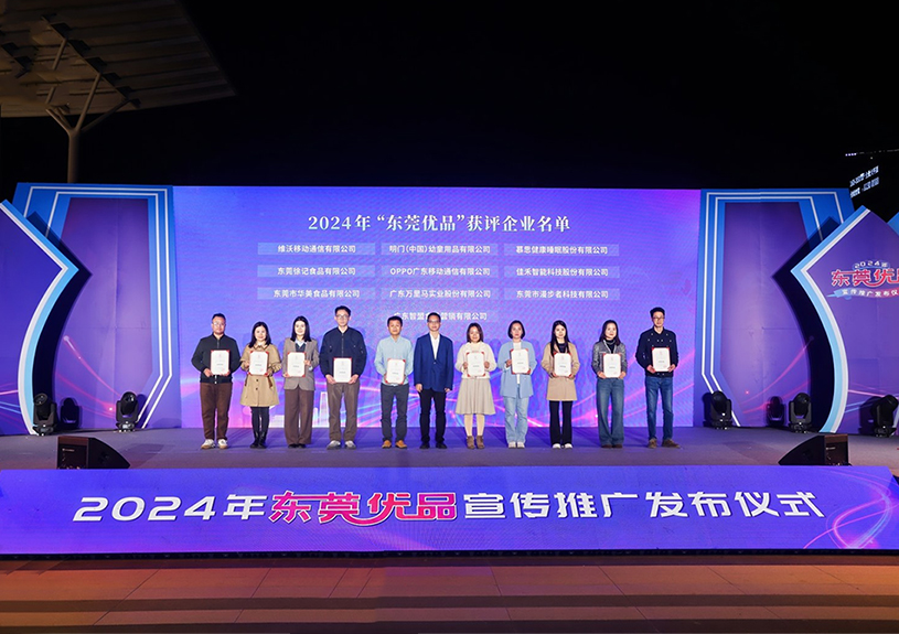 喜报!米兰·(milan)中国智能两款产品斩获“东莞优品”殊荣 喜报!米兰·(milan)中国智能两款产品斩获“东莞优品”殊荣