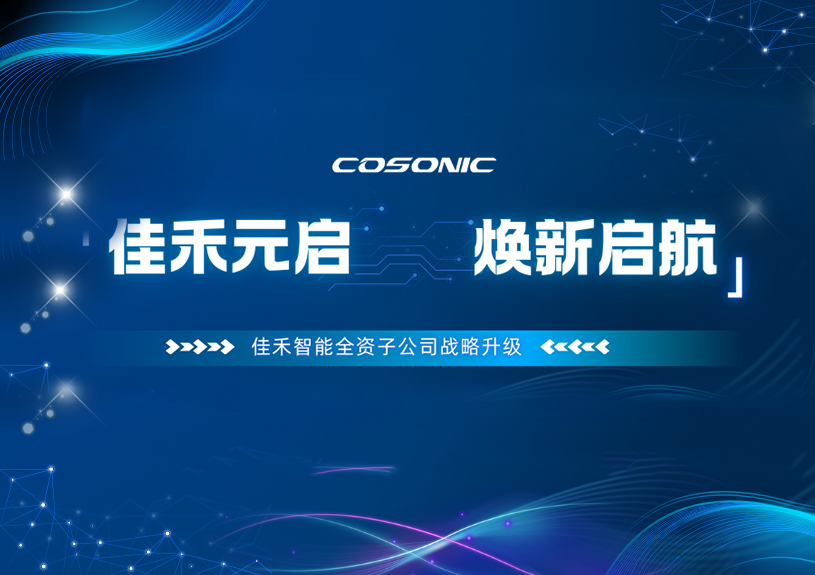 米兰·(milan)中国智能全资子公司正式更名，加速布局AI/AR领域新征程