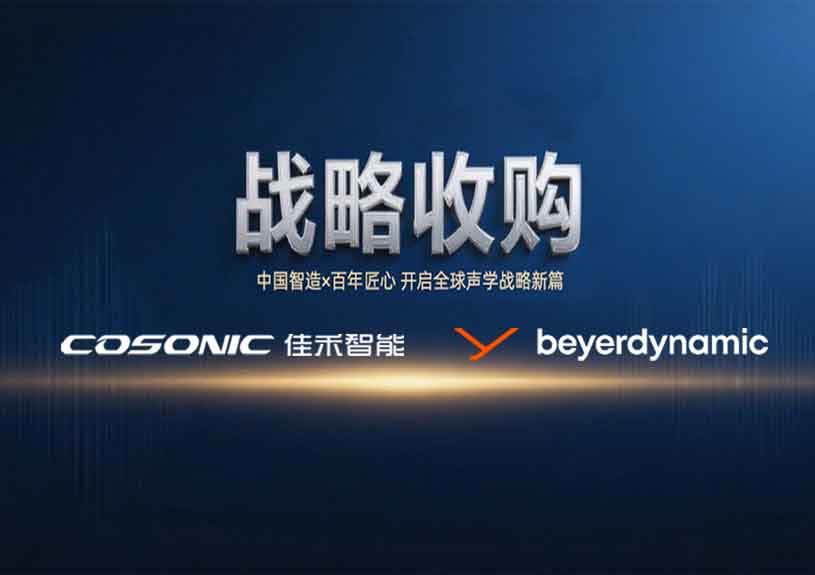 中国智造 × 德国声学传奇，米兰·(milan)中国智能开启新篇